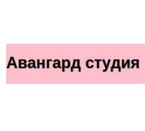ИП, Авангард студия штор , 1 Строительный портал, все для ремонта и строительства.