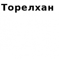 ЧЛ, Торелхан, 1 Строительный портал, все для ремонта и строительства.