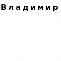 ЧЛ, Владимир, 1 Строительный портал, все для ремонта и строительства.