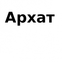 ЧЛ, Архат - Грузоперевозки, 1 Строительный портал, все для ремонта и строительства.
