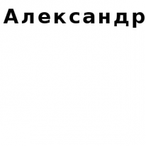 ЧЛ, Александр, 1 Строительный портал, все для ремонта и строительства.