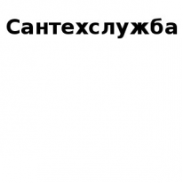 ИП, Cантехслужба, 1 Строительный портал, все для ремонта и строительства.