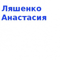 ИП, Ляшенко Анастасия Геннадьевна, 1 Строительный портал, все для ремонта и строительства.