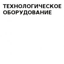 ИП, ТЕХНОЛОГИЧЕСКОЕ ОБОРУДОВАНИЕ, 1 Строительный портал, все для ремонта и строительства.
