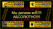 ИП, Уральская Служба Бытового Сервиса, 1 Строительный портал, все для ремонта и строительства.
