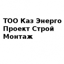 ТОО, Каз Энерго Проект Строй Монтаж, 1 Строительный портал, все для ремонта и строительства.