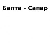 ТОО, Балта - Сапар, 1 Строительный портал, все для ремонта и строительства.
