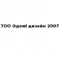 ТОО, Әдемі дизайн 2007, 1 Строительный портал, все для ремонта и строительства.