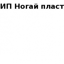 ИП, Ногай пласт, 1 Строительный портал, все для ремонта и строительства.