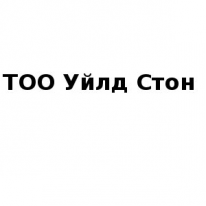 ТОО, Уйлд Стон, 1 Строительный портал, все для ремонта и строительства.