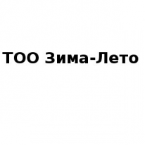 ТОО, Зима-Лето, 1 Строительный портал, все для ремонта и строительства.