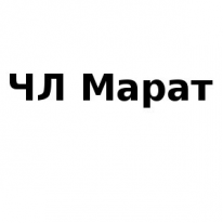 ЧЛ, Марат, 1 Строительный портал, все для ремонта и строительства.