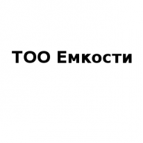 ТОО, Емкости, 1 Строительный портал, все для ремонта и строительства.