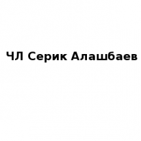 ЧЛ, Серик Алашбаев, 1 Строительный портал, все для ремонта и строительства.