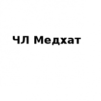 ЧЛ, Медхат, 1 Строительный портал, все для ремонта и строительства.