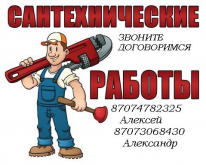 ЧЛ, Сантехнические услуги отА до Я 24 ЧАСА В СУТКИ., 1 Строительный портал, все для ремонта и строительства.
