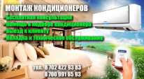 ИП, монтаж кондиционеров , 1 Строительный портал, все для ремонта и строительства.