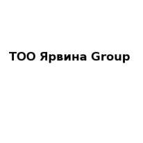 ТОО, Ярвина Group, 1 Строительный портал, все для ремонта и строительства.