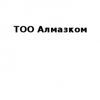 ТОО,  Алмазком, 1 Строительный портал, все для ремонта и строительства.