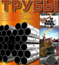 OOO, РАПИД-Стальные трубы, 1 Строительный портал, все для ремонта и строительства.