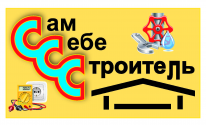 ИП, Сам Себе Строитель, 1 Строительный портал, все для ремонта и строительства.