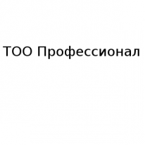 ТОО, Профессионал, 1 Строительный портал, все для ремонта и строительства.