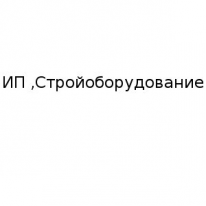ИП, Стройоборудование, 1 Строительный портал, все для ремонта и строительства.