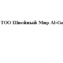 ТОО, Швейный Мир Al-Ga, 1 Строительный портал, все для ремонта и строительства.