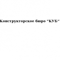 ТОО, Конструкторское бюро “КУБ“, 1 Строительный портал, все для ремонта и строительства.