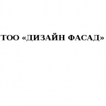 ТОО, «ДИЗАЙН ФАСАД», 1 Строительный портал, все для ремонта и строительства.
