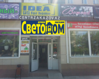 ИП, Светодом, 1 Строительный портал, все для ремонта и строительства.