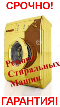 ИП, Ремонт стиральных машин, 1 Строительный портал, все для ремонта и строительства.