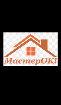 ТОО, МастерОК, 1 Строительный портал, все для ремонта и строительства.