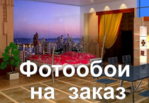 Фотообои, 1 Строительный портал, все для ремонта и строительства.