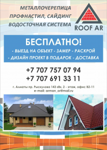 ROOF AR, 1 Строительный портал, все для ремонта и строительства.